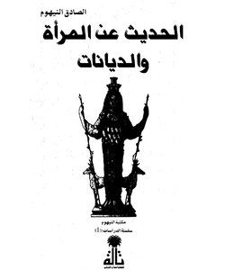 Talking About Women And Religions