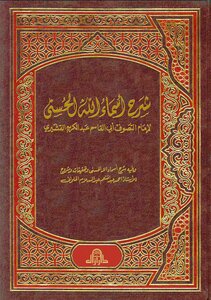 شرح أسماء الله الحسنى