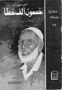 Fifty Thousand Errors In The Bible And The Pope's Dialogue With Muslims