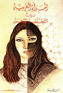 Arab Women Between Backwardness And Liberation
