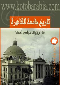 History Of Cairo University