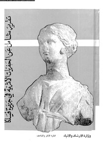 A Comprehensive Report On The Archaeological Excavations On Failaka Island