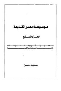 Encyclopedia Of Ancient Egypt Part Vii