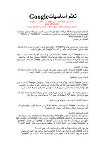 تعلم أساسيات الجوجل