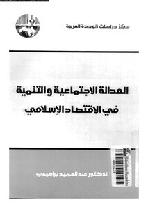 Social Justice And Development In The Islamic Economy