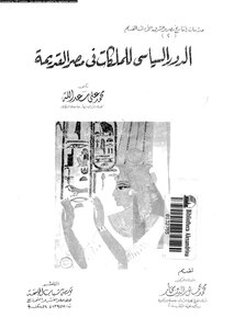 The Political Role Of Queens In Ancient Egypt