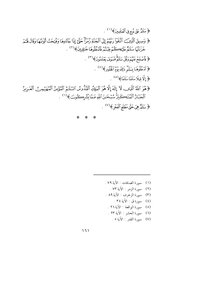 Mennat Al-rahman In Some Secrets Of The Qur’an - 6