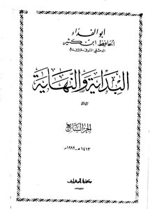 البداية والنهاية الجزء السابع