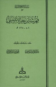 Indexing Of Ibn Khair Al-ishbili