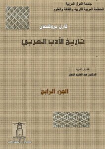 History Of Arabic Literature - 4