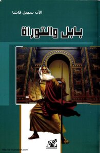 Babylon And The Torah