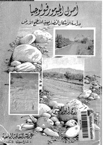 Geomorphology Is The Study Of The Landforms Of The Earth's Surface