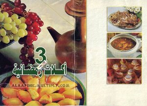 أكلات رمضانية 3
