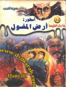 The Legend Of The Mughal Land