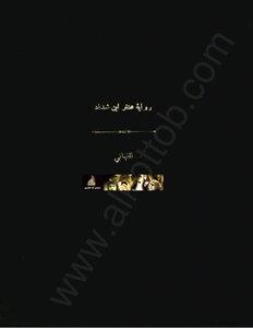 Antar Ibn Shaddad