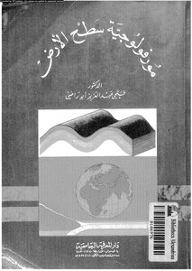 مورفولوجية سطح الأرض