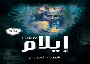 إيلام