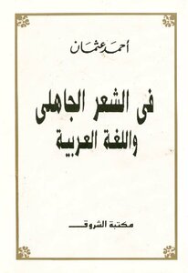 In Pre-islamic Poetry And The Arabic Language