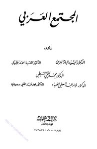 Arab Society