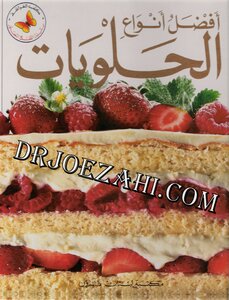 أفضل أنواع الحلويات