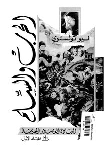 War And Peace 1-4