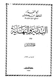 البداية والنهاية الجزء الثامن