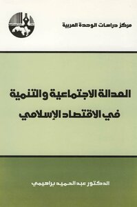 Social Justice And Development In The Islamic Economy