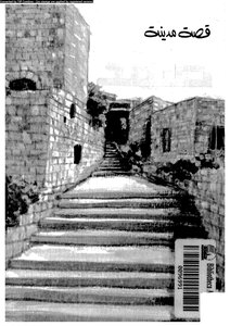 The Story Of The City Of Safed