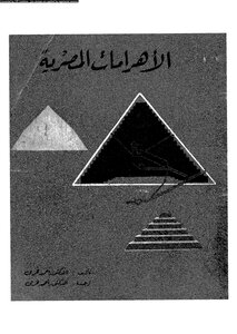 Egyptian Pyramids