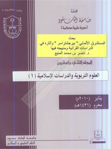 The German Orientalist Bergsträser's Research And His Effects On Quranic Studies And His Approach To Them