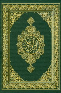 According to the Holy Quran Hafs from Asim Koran King Fahd Complex green plain colored