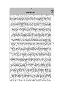 History Of Al-tabari - 4