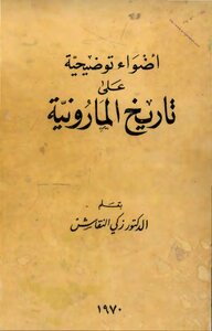 Explanatory Lights On The History Of The Maronite