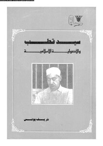 Sayyid Qutb And Islamic Fundamentalism