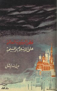 The Danger Of Global Judaism To Islam And Christianity