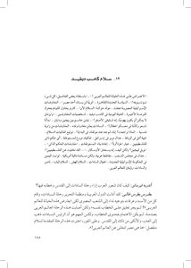 جزء من كتاب ستون عاما من الصراع في الشرق الأوسط