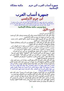 جمهرة أنساب العرب