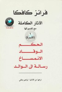 الآثار الكاملة مع تفسيراتها 1 الأسرة