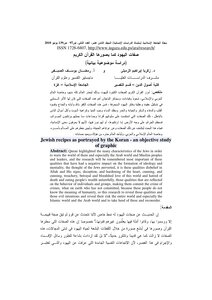 Characteristics Of The Jews As Depicted In The Holy Qur’an