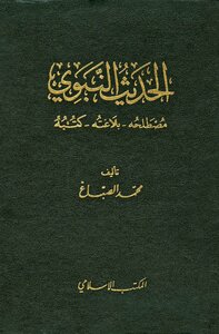 The Prophet's Hadith Is A Term Whose Eloquence Was Written By Him
