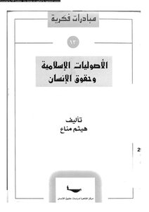 Islamic Fundamentalism And Human Rights