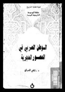 الوطن العربى فى العصور الحجرية