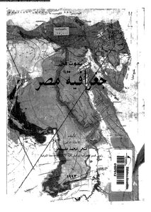 Research In The Geography Of Egypt