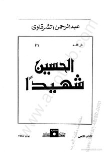 Hussein Is A Martyr