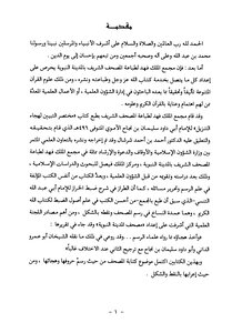 مختصر التبيين لهجاء التنزيل