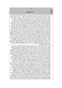 History Of Al-tabari - 3