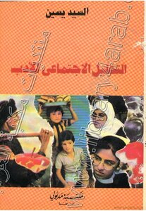 التحليل الإجتماعي للأدب