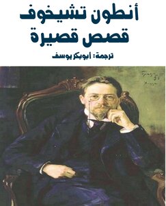 Anton Chekhov Volume One