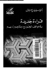 A New Reading In The Stances Of The Kharijites - Their Thought And Literature