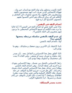 الثقة في النفس